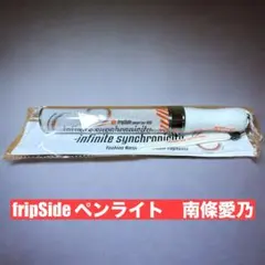 2026年最新】fripside ペンライトの人気アイテム - メルカリ