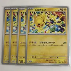 ピカチュウ　げきとうスパーク　291/SV-P　4枚セット　ポケカ　プロモ　ジム