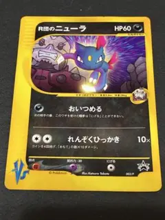 ニューラ 日本のカーデックス | cards Promotional P - 36/47) (PROMO ニューラ 036/P eプロモカード - P PROMO ポケモンカードゲーム