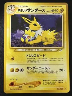 【準美品】やさしいサンダース ● ポケモンカード 旧裏 2026年最新】やさしいサンダースの人気アイテム - メルカリ