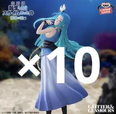 転スラ 蒼海の涙編 GLITTER&GLAMOURS ユラ 10個セット
