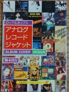 アナログ・レコードジャケット【最終価格】