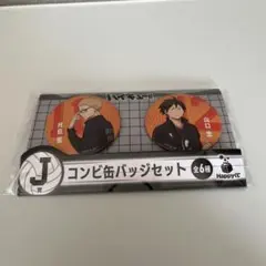 ハイキュー!! 缶バッジセット 全6種 月島　山口