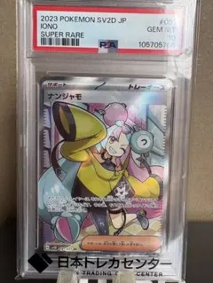 2026年最新】PSA10 ナンジャモ srの人気アイテム - メルカリ
