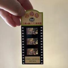 2026年最新】フィルムチケット ジブリ美術館の人気アイテム - メルカリ