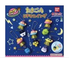 たまごっち UFOスイング ますくっち