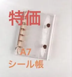 特価　シール帳　A7 ピンク　ゴールド　透明　おしゃれ　かわいい