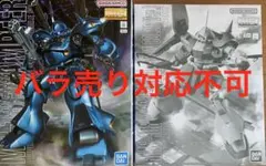 MG ガンプラ 2点セット ケンプファー マラサイのサムネイル