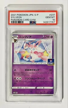 2026年最新】ニンフィア プロモ psa10の人気アイテム - メルカリ