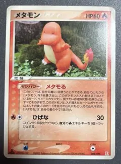 メタモン ホロンの研究塔 012/086 ヒトカゲ ② - メルカリ
