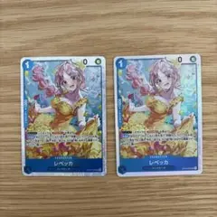ワンピースカード レベッカ OP15-053 SR 2枚