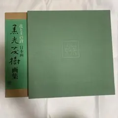 2025年最新】妙心寺の人気アイテム - メルカリ