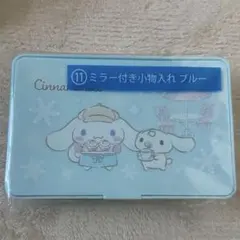サンリオ シナモロール当たりくじ シナモン ミラー付き小物入れ ブルー