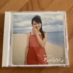 美品 「ちゅらさん」オリジナル・サウンドトラック/丸山和範 国仲涼子