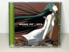 2025年最新】沙耶の唄 cdの人気アイテム - メルカリ