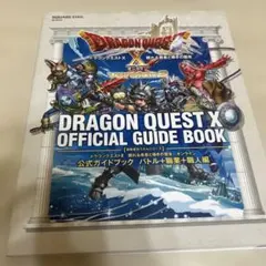 ドラゴンクエスト10眠れる勇者と導きの盟友オンライン公式ガイドブック バトル+…