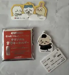 松屋×ちいかわ オリジナル食券キーホルダー　ラッコ&おまけ