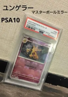 3連番 psa10フーディンex sar ケーシーユンゲラーマスターボールミラー 3連番 psa10フーディンex sar ケーシーユンゲラーマスターボールミラー