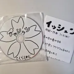 さくらしめじ Sakurashimeji CD 非売品