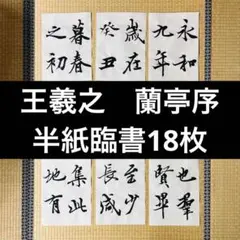 褚遂良 雁塔聖教序 半紙臨書手本 書道古典臨書 習字手本 楷書 全臨書