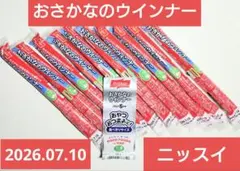ニッスイ おさかなのウインナー 20g×5本入 複数セットのサムネイル