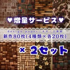 f1 【2セット分】❤増量サービス❤　両面デザインペーパー