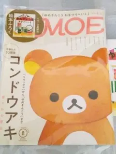 MOE 2023年8月号 絵本ふろく付き