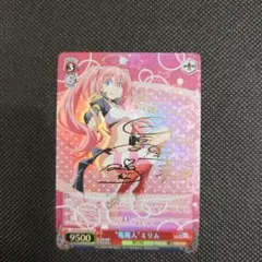 ヴァイスシュヴァルツ 竜魔人 ミリム SP サイン - メルカリ