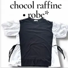 chocol raffine robe ショコラフィネローブ レディース