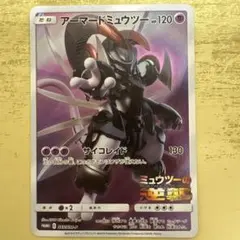 アーマードミュウツー PROMOカード