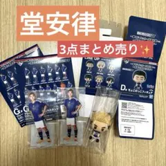 一番くじ サッカー日本代表 堂安律アクスタちょこのっこ3点セット