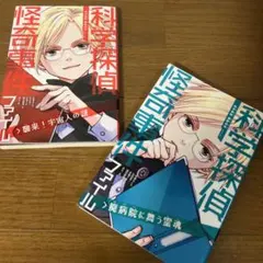 科学探偵 怪奇事件ファイル 2冊セット　襲来！宇宙人の謎　廃病院に舞う霊魂