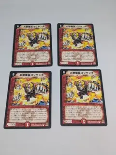 【匿名配送】お祭番長ゴリヤンキー 4枚 デュエマ 初期 旧枠