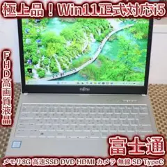 快速SSD250G☆i5☆お洒落シルバー×白♪カメラ！バッテリー良好！Win11
