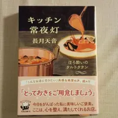 キッチン常夜灯