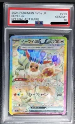 【最安値★即購入可】イーブイex SAR PSA10 イーブイex sar PSA10 PSA10】 イーブイex (SAR) {224/187