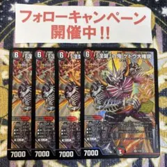 ゲドウ大権現 プロモ 4枚