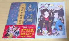 全巻初版・全巻帯あり】刀剣乱舞絢爛図録 公式設定画集 全巻セット
