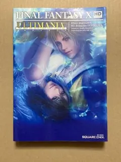 ファイナルファンタジー 攻略本
