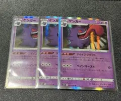 ゲンガー R ダイイングギフト ポケモンカード