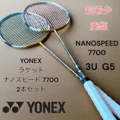 超希少 廃盤 YONEX ラケットナノスピード7700 2本セット 超希少 廃盤 YONEX ラケットナノスピード7700 2本セット - メルカリ