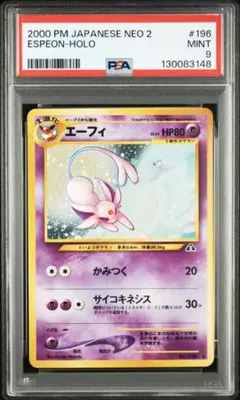 2026年最新】エーフィ 旧裏 psa8の人気アイテム - メルカリ