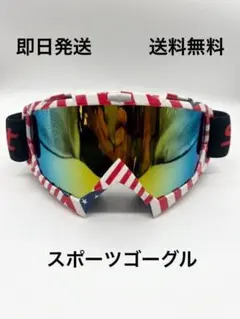 USA フラッグデザイン ゴーグル モトクロス オフロード サバゲー (スキーのサムネイル