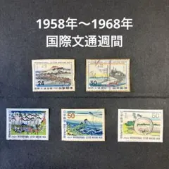 2025年最新】切手 1967の人気アイテム - メルカリ