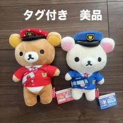 2026年最新】リラックマ駅長の人気アイテム - メルカリ