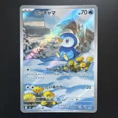 2026年最新】ポケモンカード ポッチャマの人気アイテム - メルカリ