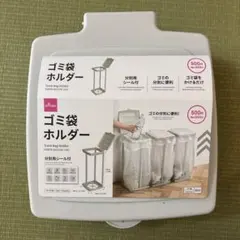 ダイソー プラスチック製 ゴミ袋ホルダー