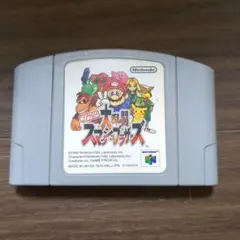 NINTENDO64  大乱闘スマッシュブラザーズ (箱説なし)