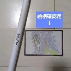 鬼滅の刃　ダイニング　お楽しみくじ　Wチャンス賞　B2原画ポスター　黒死牟