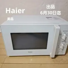 Haier 単機能電子レンジ 本体のサムネイル
